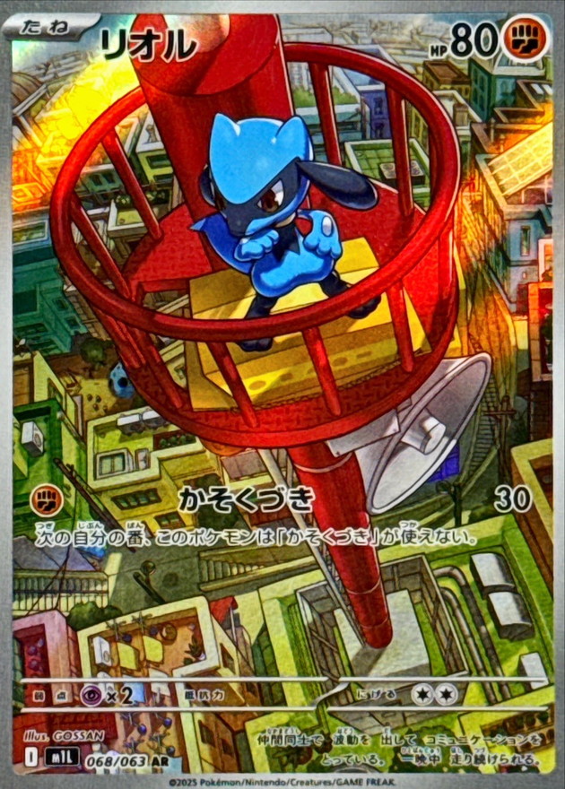 Pokemon Riolu AR 068/063 m1l Mega Brave