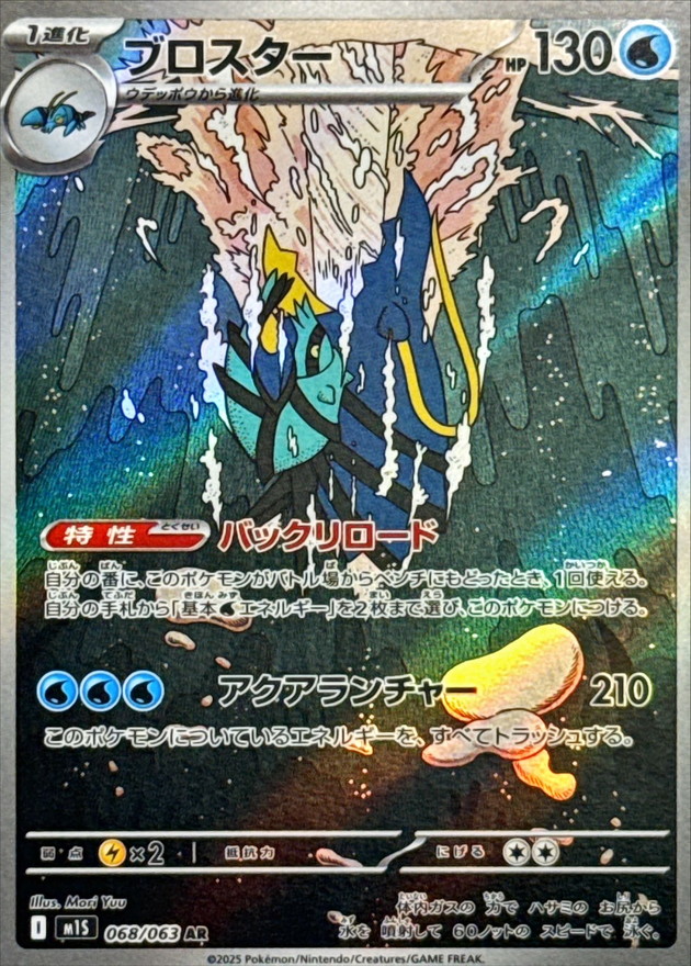 Pokemon Clawitzer AR 068/063 m1s Mega Symphonia