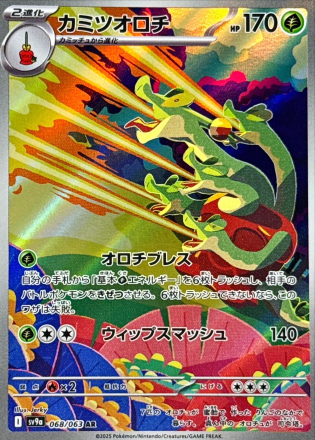 Pokemon Hydrapple AR 068/063 sv9a Heat Wave Arena