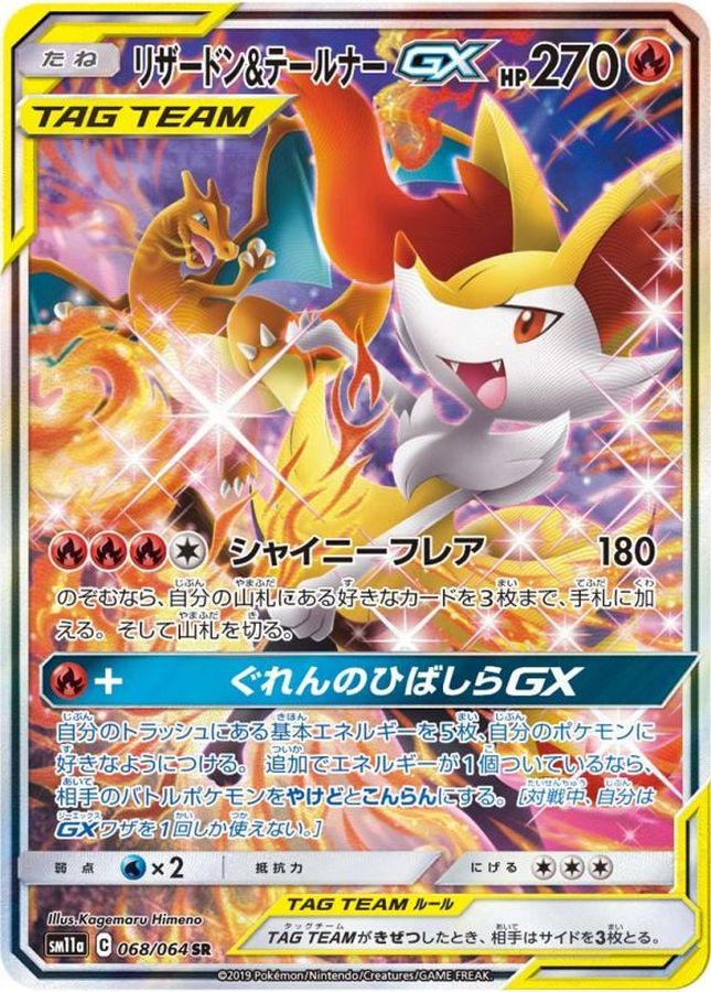 Pokemon Charizard & Braixen GX SR 068/064 sm11a Remix Bout