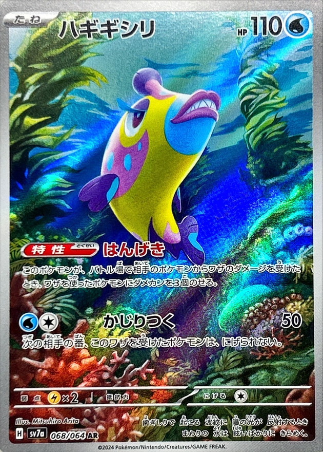 Pokemon Bruxish AR 068/064 sv7a Paradise Dragona