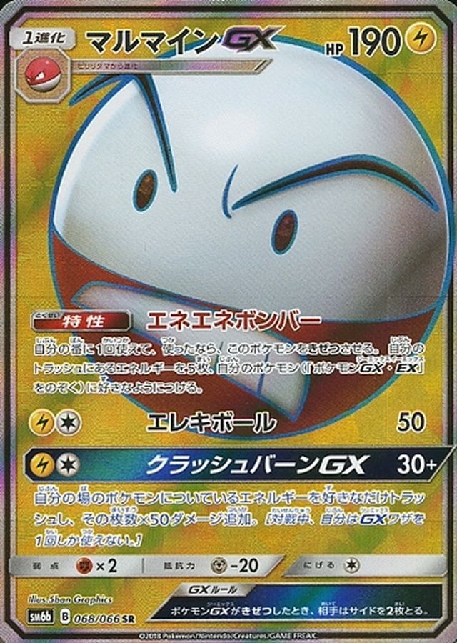 Pokemon Electrode GX SR 068/066 sm6b Champion Road