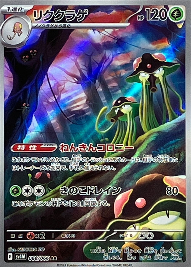 Pokemon Toedscruel AR 068/066 sv4m Future Flash