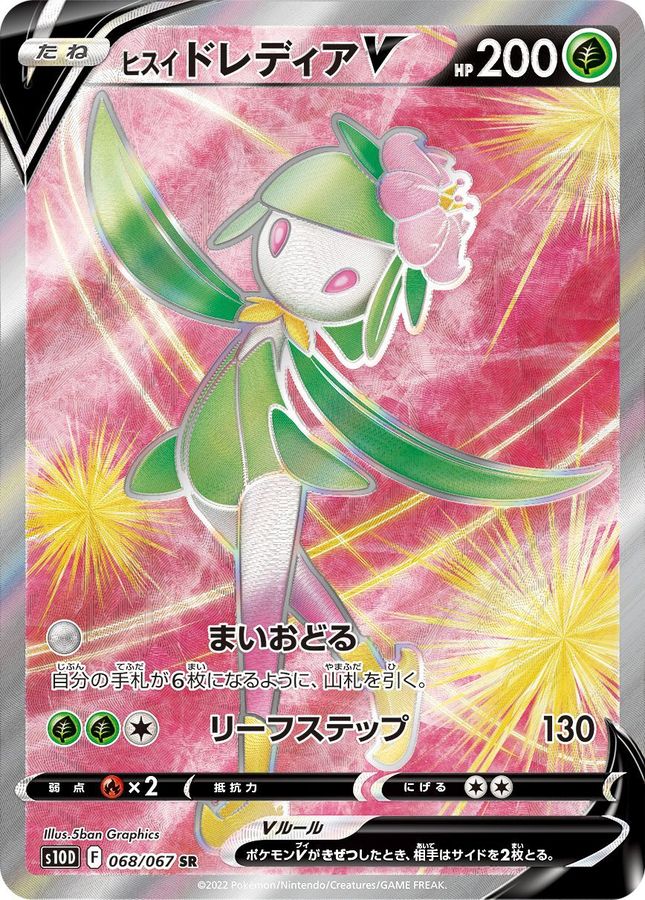 Pokemon Harriet Lilligant V SR 068/067 s10d Time Gazer
