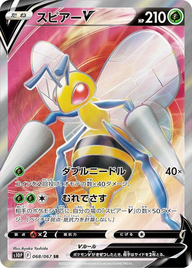 Pokemon Beedrill V SR 068/067 s10p Space Juggler