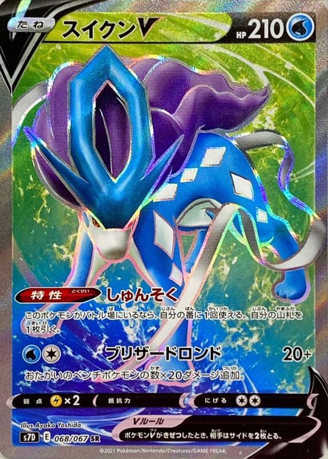 Pokemon Suicune V SR 068/067 s7d Towering Perfection