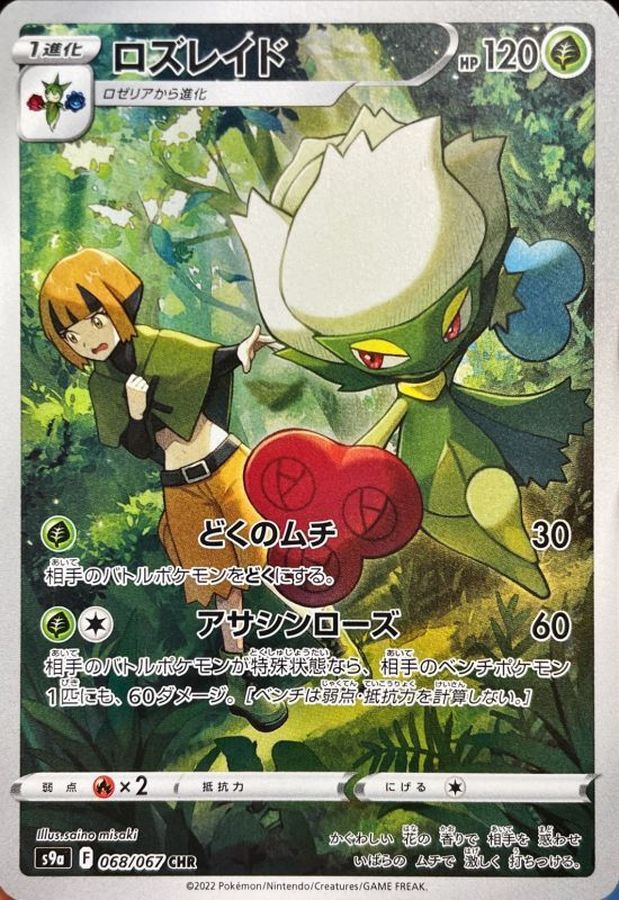 Pokemon Roserade CHR 068/067 s9a Battle Region