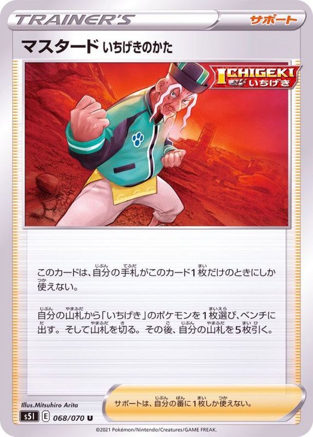 Pokemon Single Strike Style Mustard U 068/070 s5i Strike Master