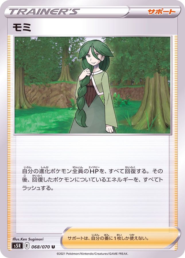 Pokemon Cheryl U 068/070 s5r Rengeki Master