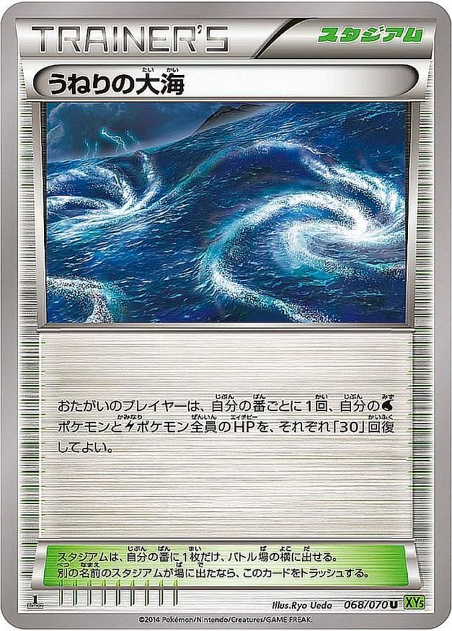 Rough Seas U 068/070 XY5G