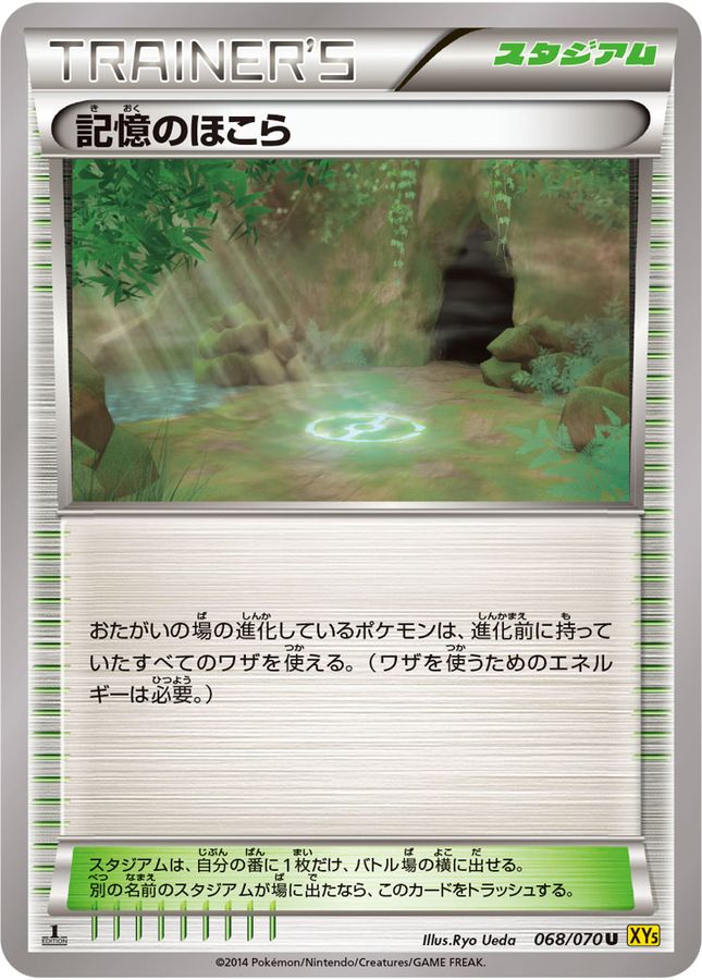 Shrine of Memories U 068/070 XY5Y