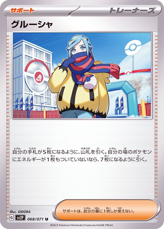 Pokemon Grusha U 068/071 sv2p Snow Hazard