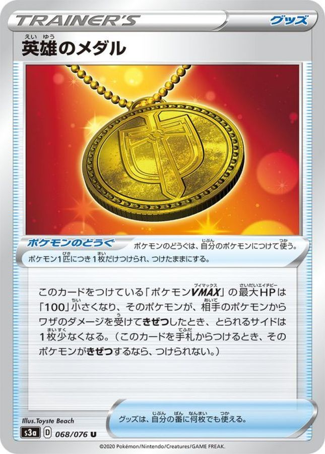 Pokemon Hero's Medal U 068/076 s3a Legendary Heartbeat