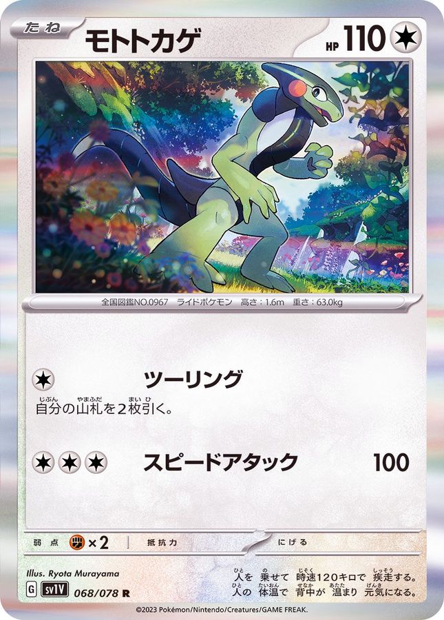 Pokemon Cyclizar R 068/078 sv1v Violet Ex