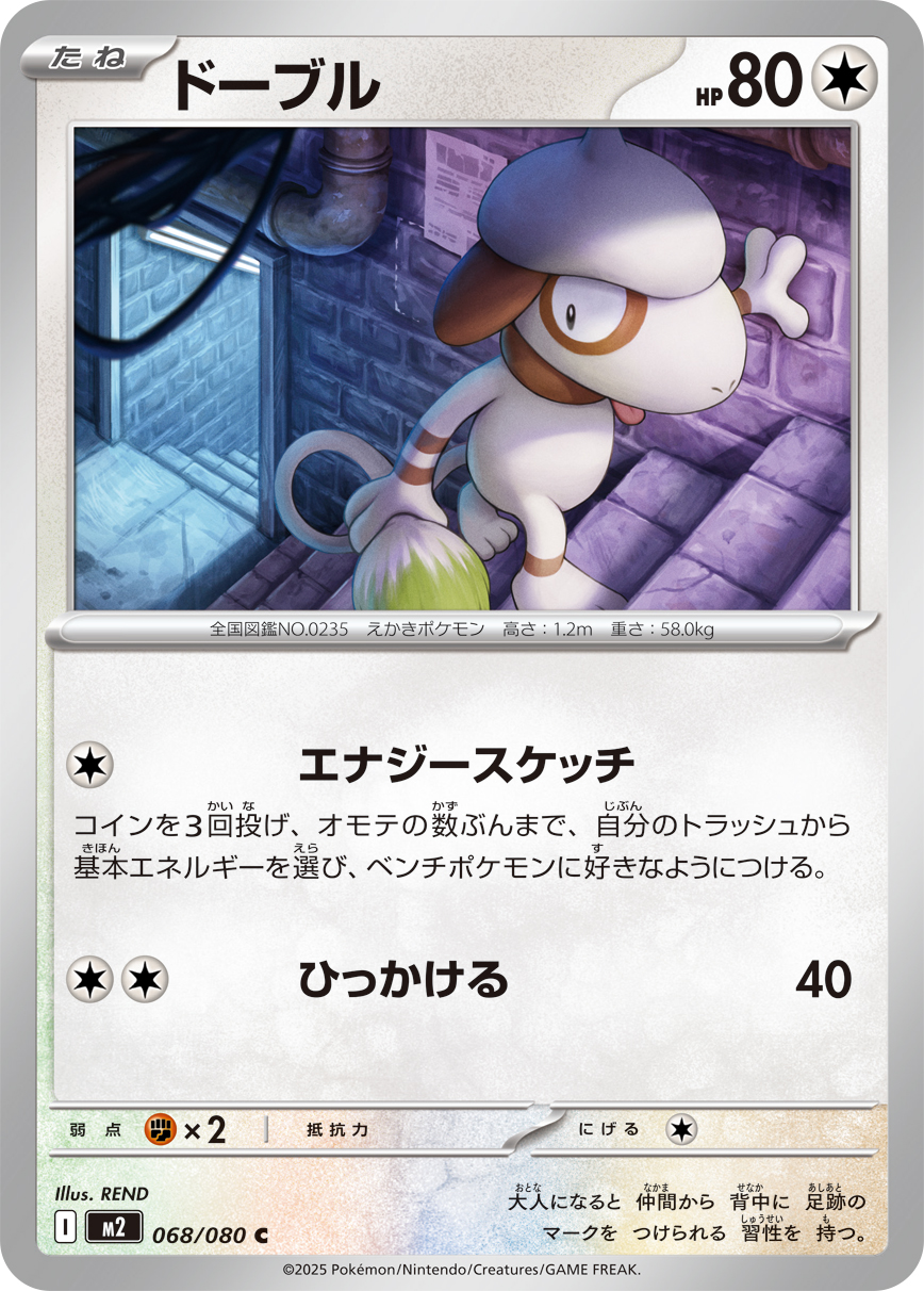 Pokemon Smeargle C 068/080 m2 Inferno X