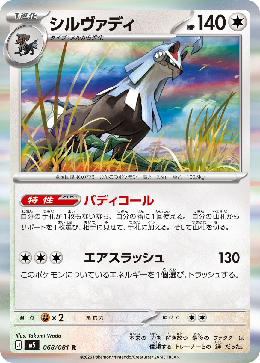 Silvally R 068/081 M5