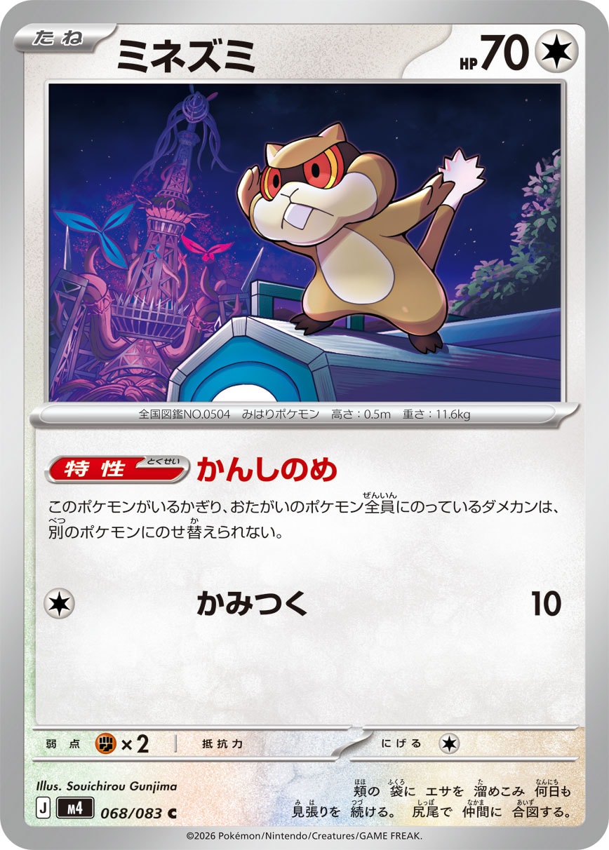 Pokemon Patrat C 068/083 m4 Ninja Spinner