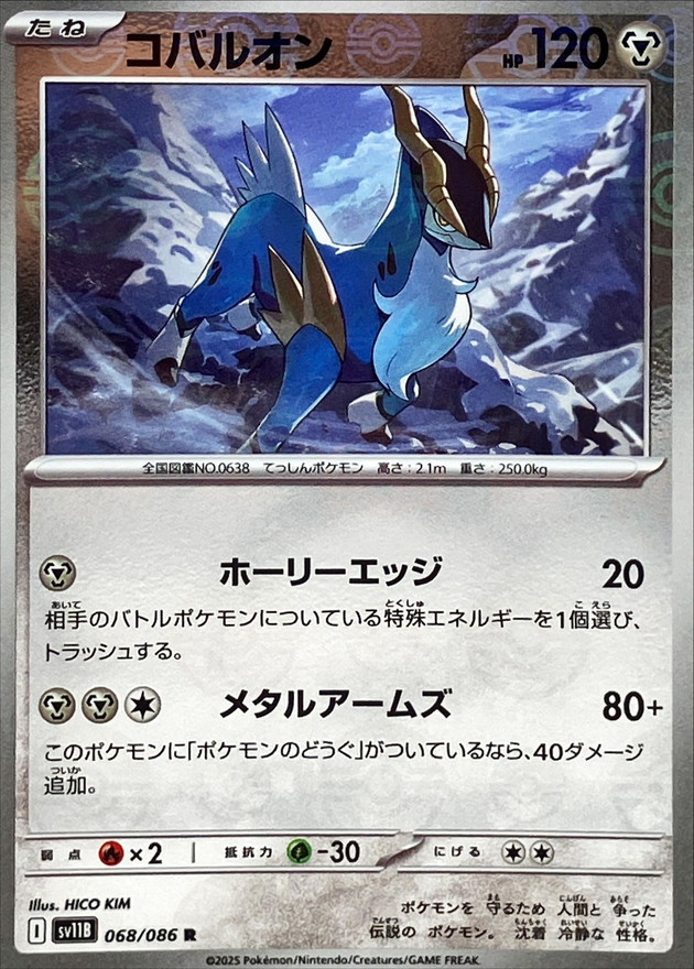 Pokemon Cobalion R 068/086 sv11b Black Bolt [REVERSE HOLO]