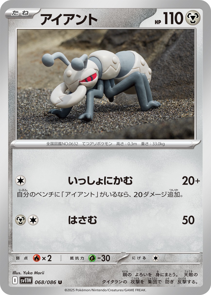 Pokemon Durant U 068/086 sv11w White Flare