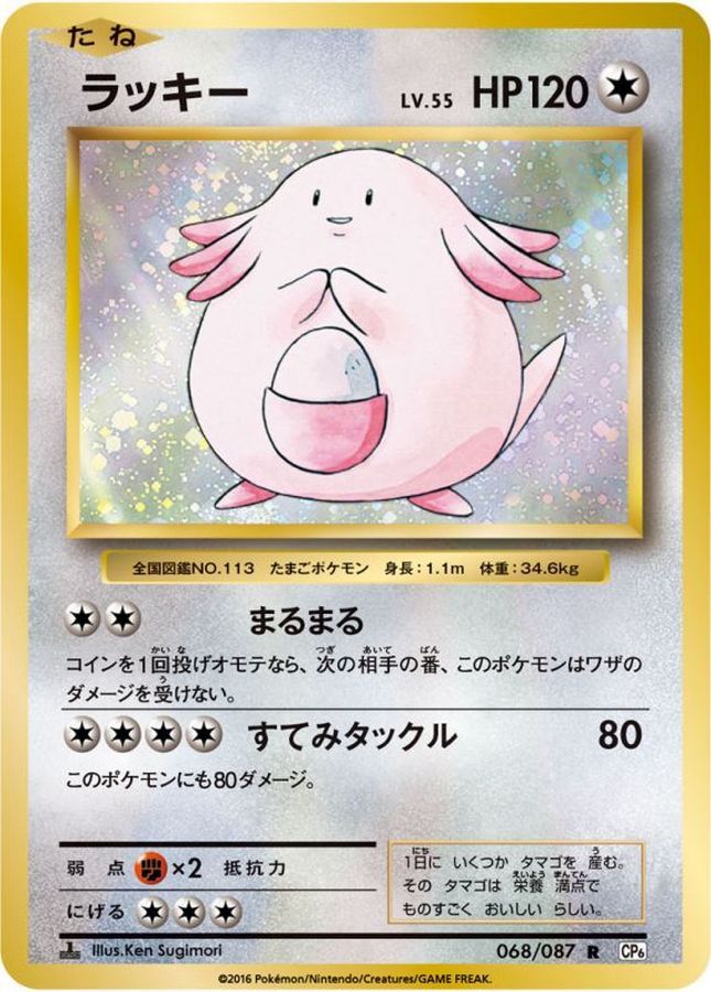 Chansey R 068/087 CP6