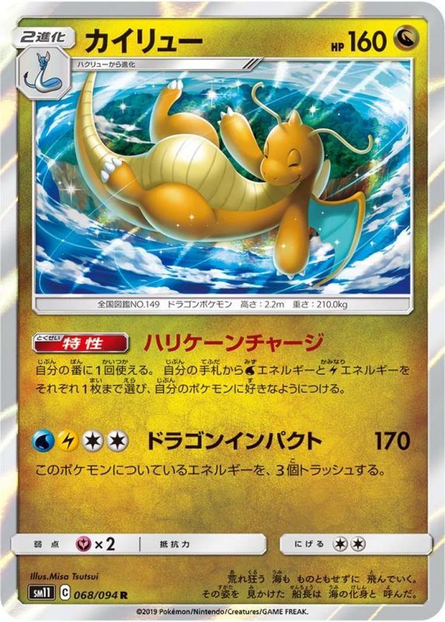 Pokemon Dragonite R 068/094 sm11 Miracle Twins
