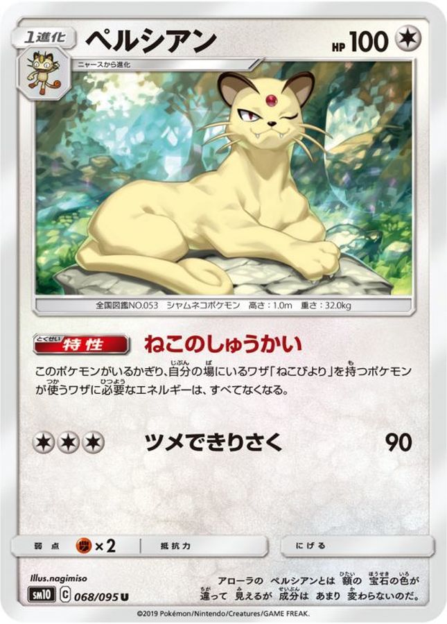 Pokemon Persian U 068/095 sm10 Double Blaze