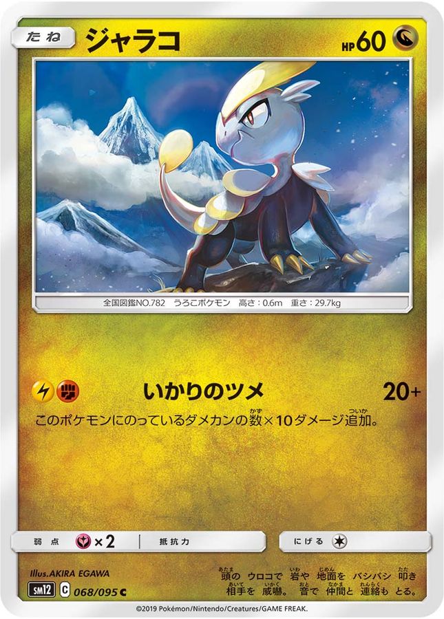 Pokemon Jangmo-o C 068/095 sm12 Alter Genesis