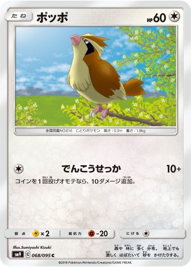 Pokemon Pidgey C 068/095 sm9 Tag Bolt