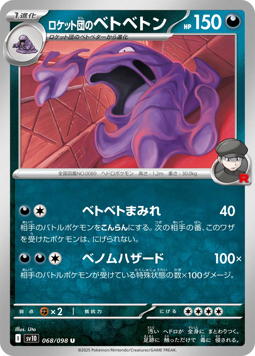 Pokemon Rocket's Muk U 068/098 sv10 The Glory Of Team Rocket