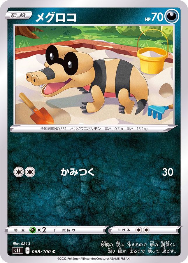 Pokemon Sandile C 068/100 s11 Lost Abyss