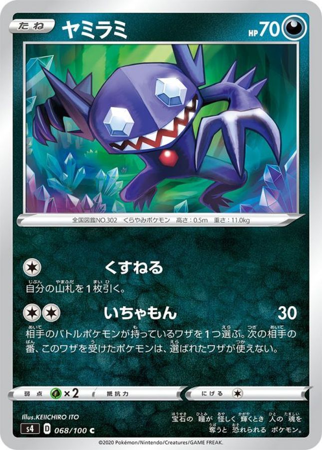Pokemon Sableye C 068/100 s4 Amazing Volt Tackle