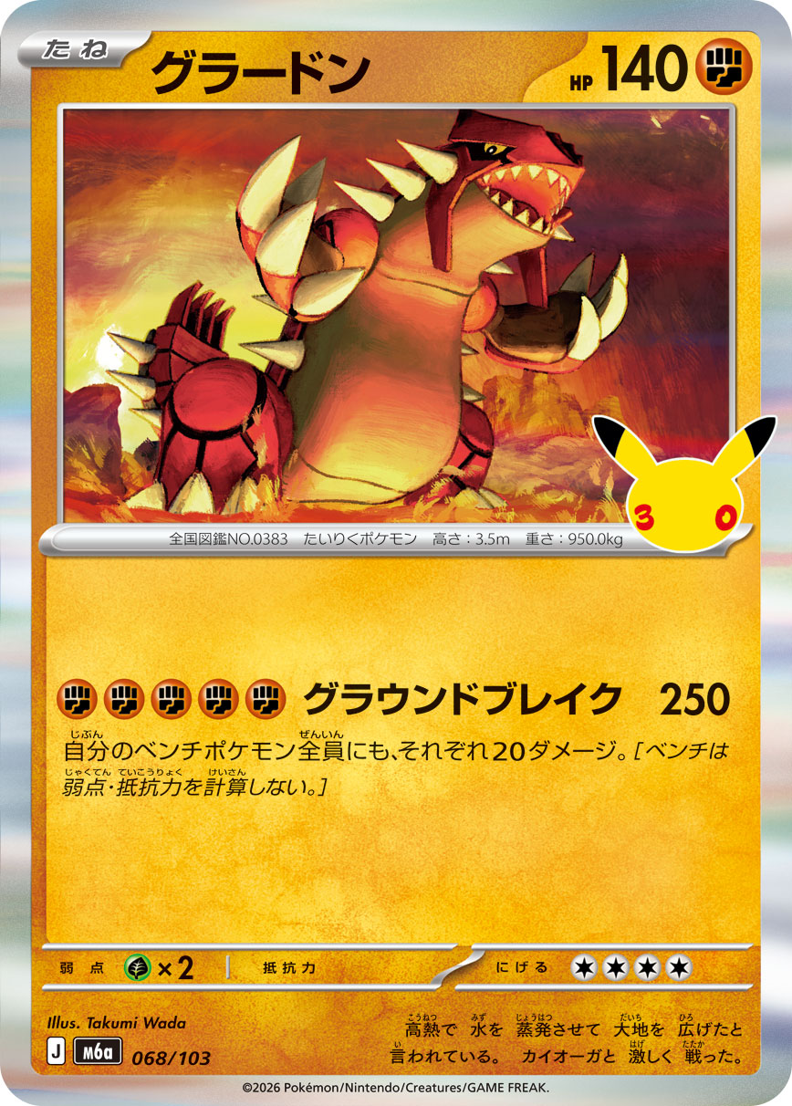 Groudon  068/103 M6A