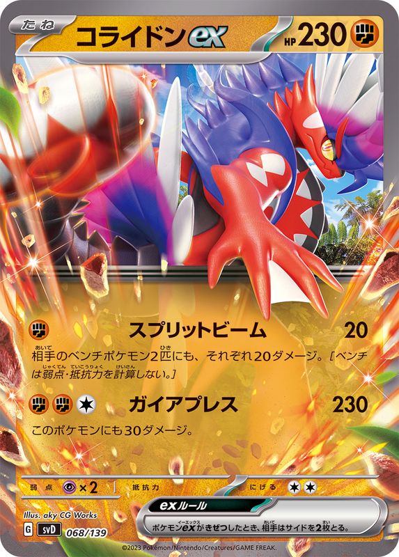 Pokemon Koraidon ex - 068/139 svd Ex Start Deck