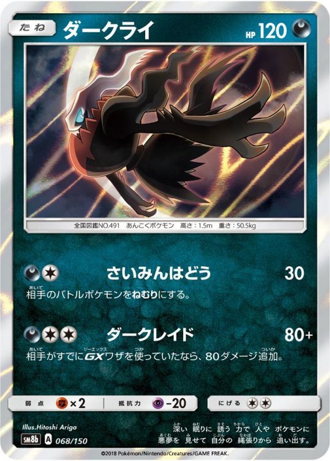 Darkrai  068/150 SM8B
