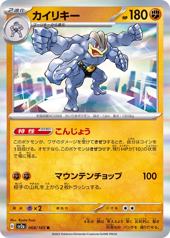 Pokemon Machamp R 068/165 sv2a 151