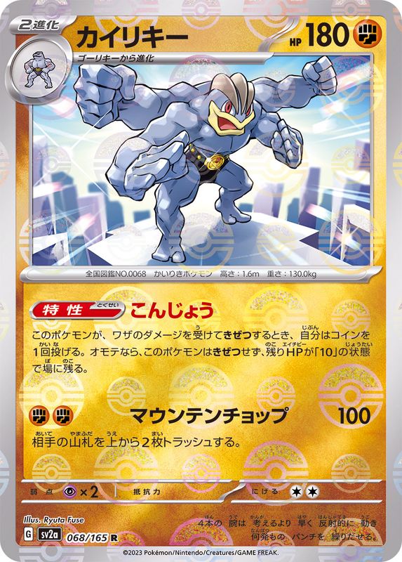 Pokemon Machamp R 068/165 sv2a 151 [REVERSE HOLO]