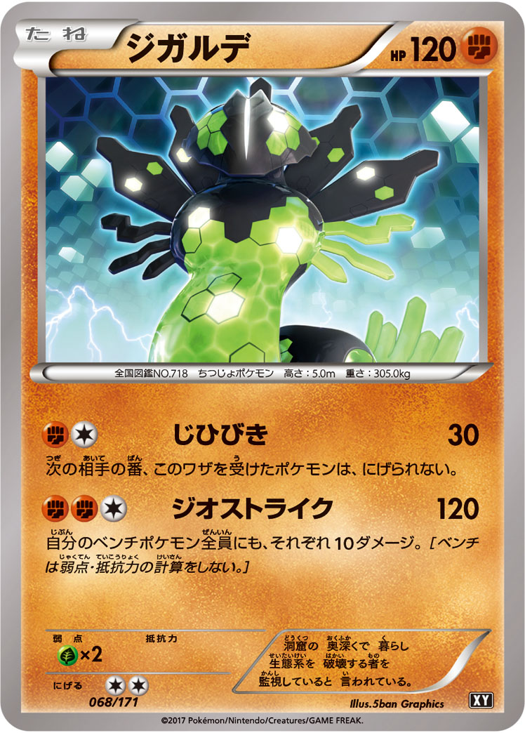 Zygarde  068/171 XY