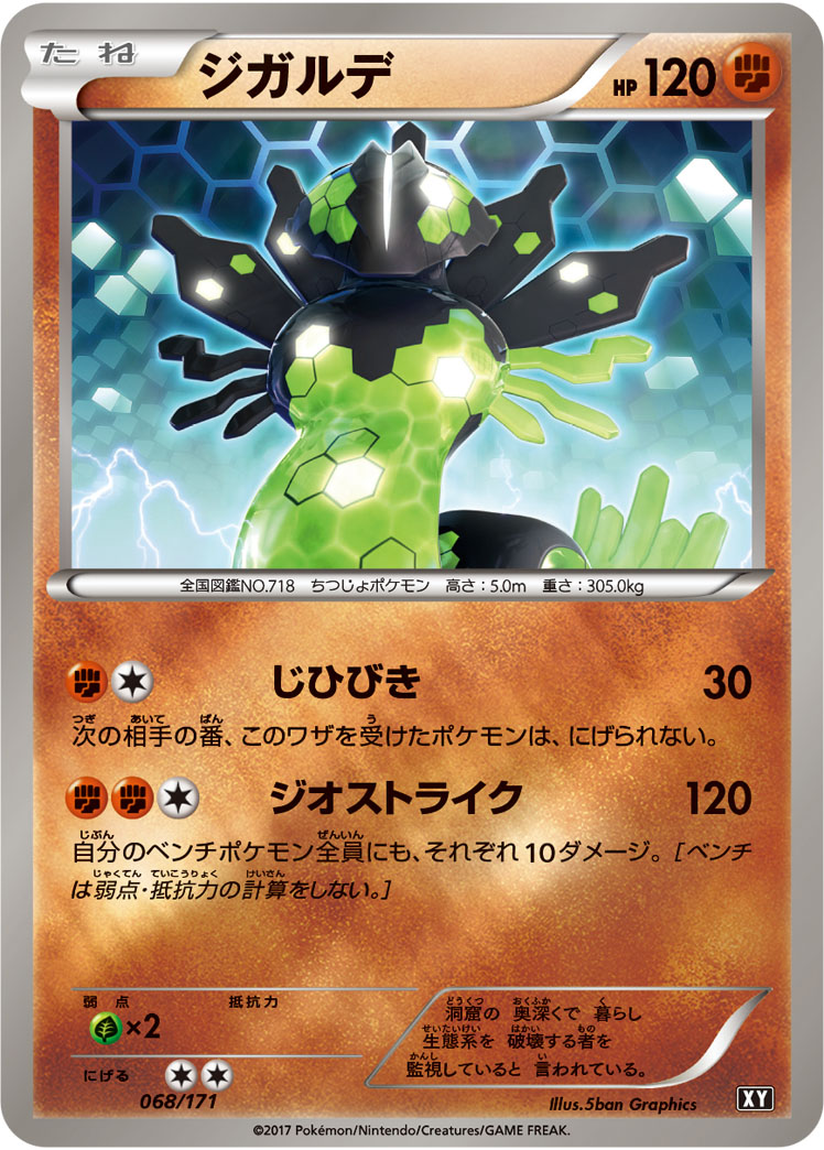 Zygarde  068/171 XY