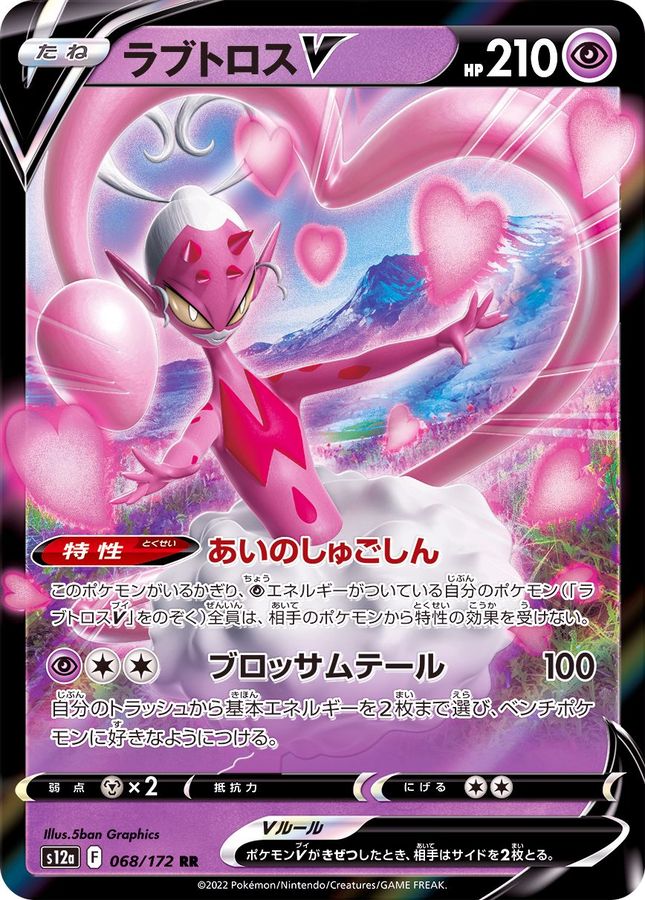 Pokemon Enamorus V RR 068/172 s12a Vstar Universe