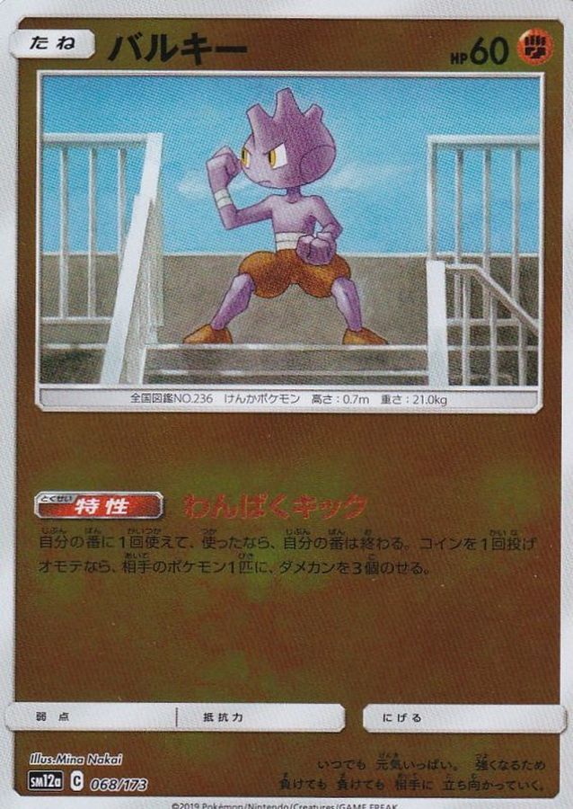 Pokemon Tyrogue - 068/173 sm12a Tag All Stars [REVERSE HOLO]