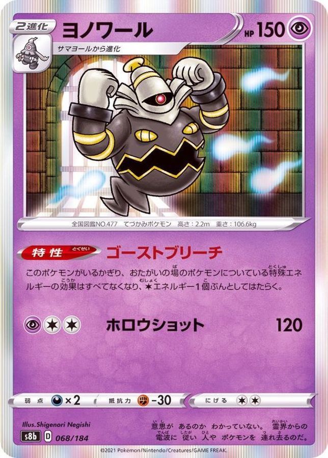 Pokemon Dusknoir - 068/184 s8b Vmax Climax