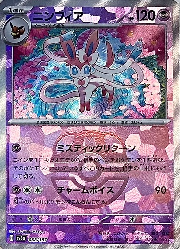 Pokemon Sylveon - 068/187 sv8a Terastral Festival Ex [MASTER BALL REVERSE HOLO]