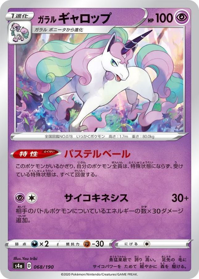 Galarian Rapidash  068/190 S4A