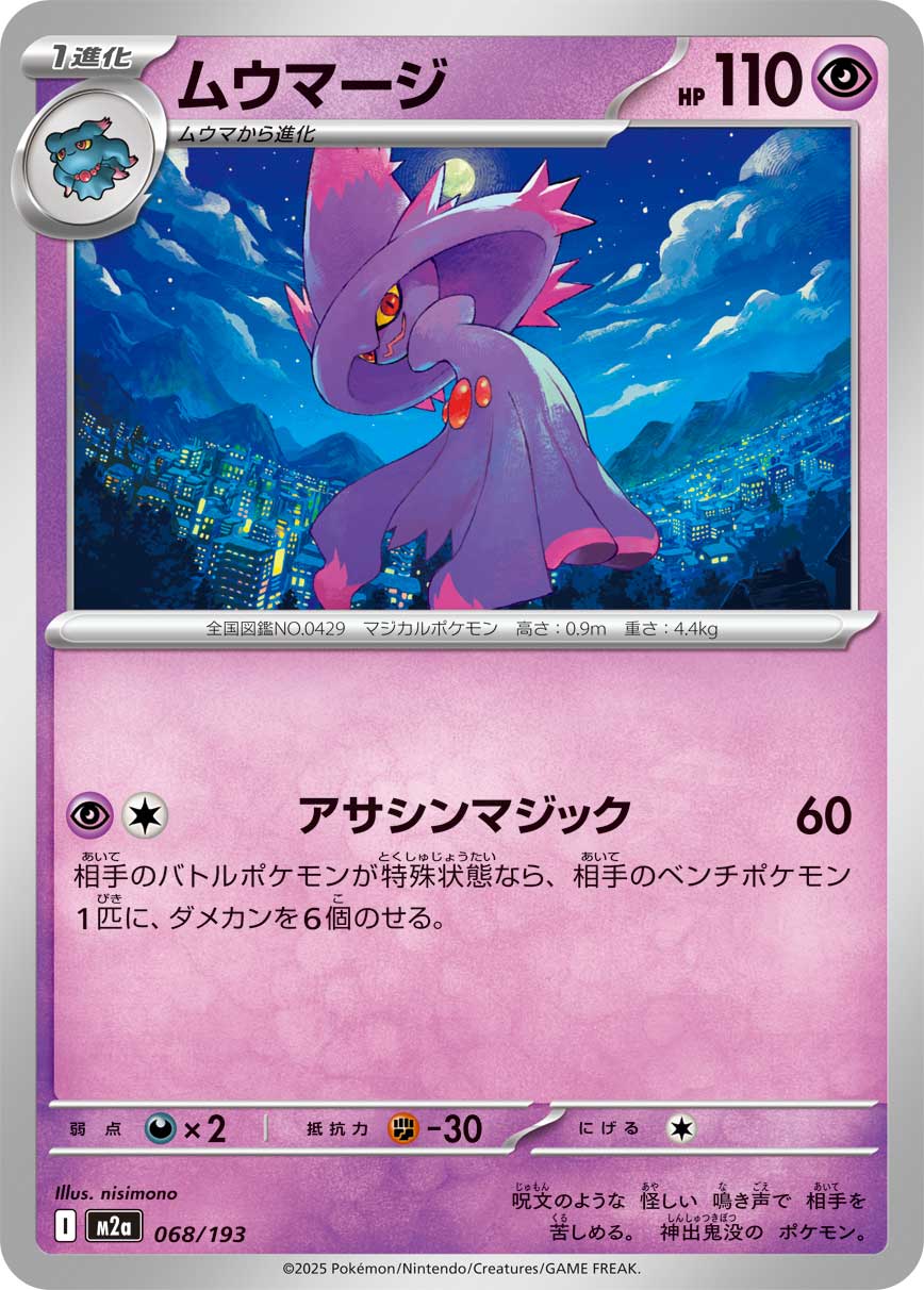 Mismagius  068/193 M2A