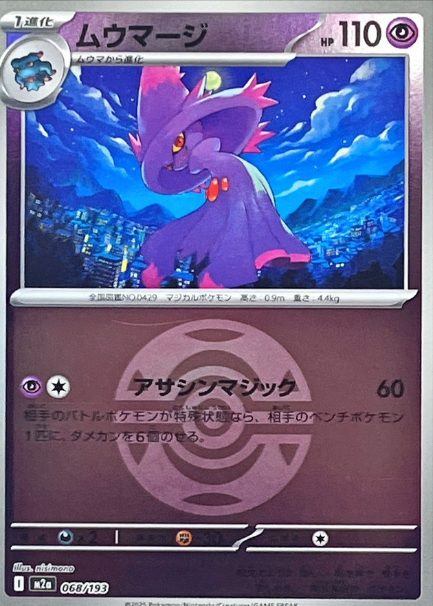Mismagius  068/193 M2A