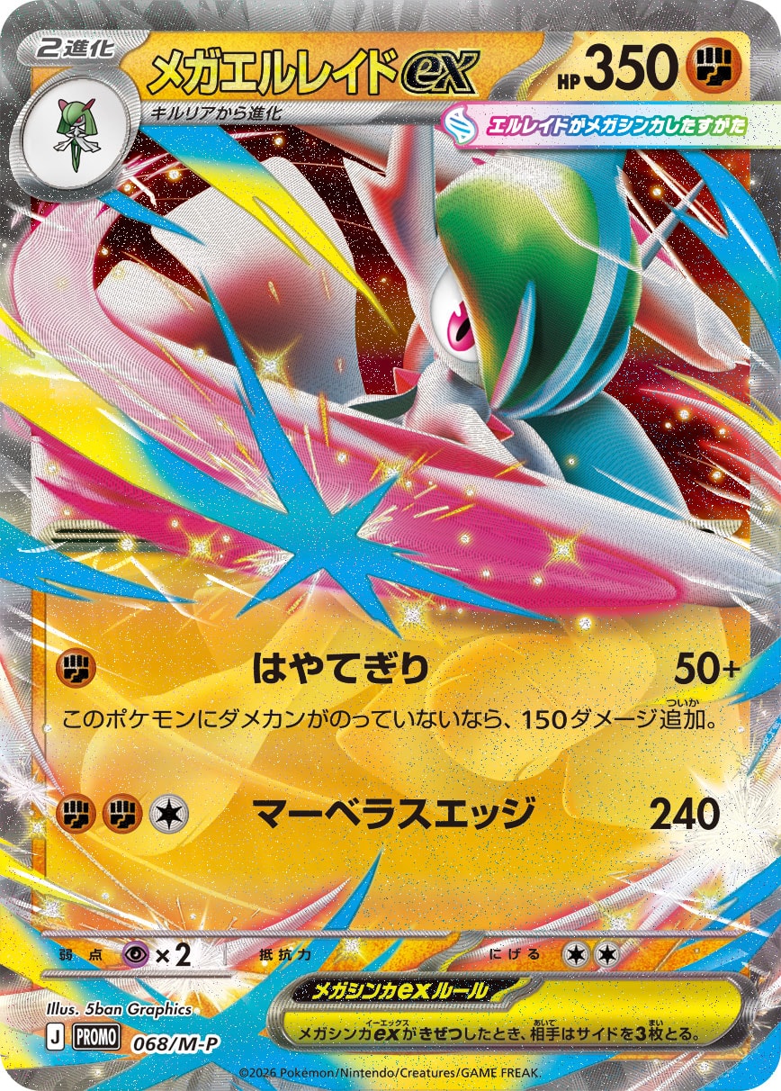 Mega Gallade ex P 068/M-P PROMO
