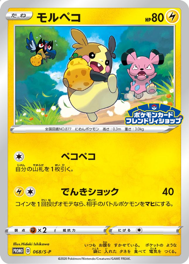 Pokemon Morpeko P 068/S-P promo Promo