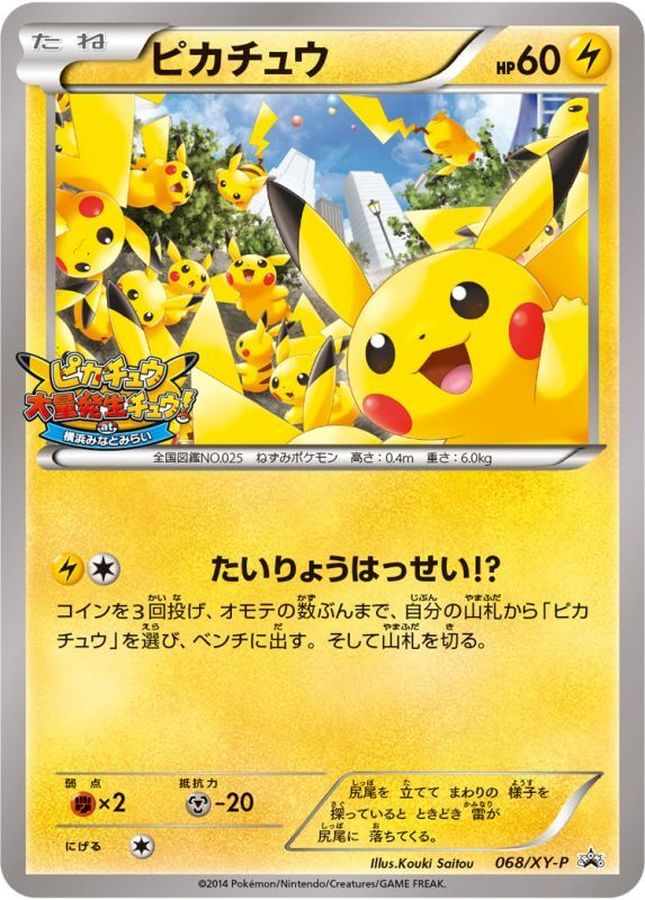 Pikachu P 068/XY-P PROMO