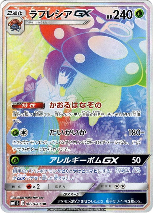 Pokemon Vileplume GX HR 069/049 sm11b Dream League