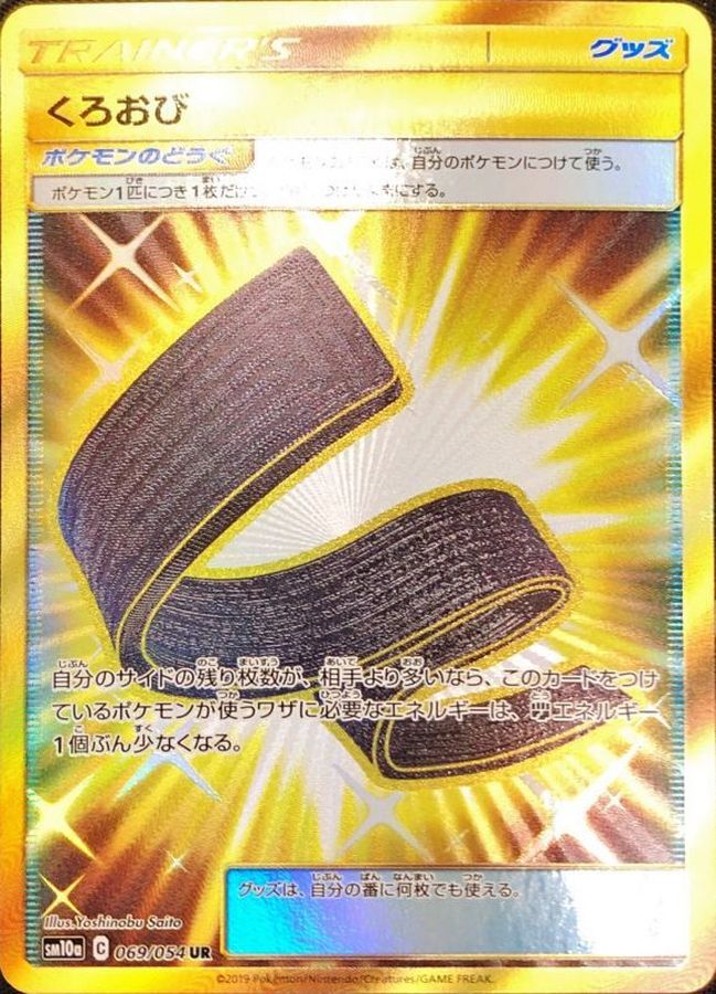 Pokemon Karate Belt UR 069/054 sm10a Gg End